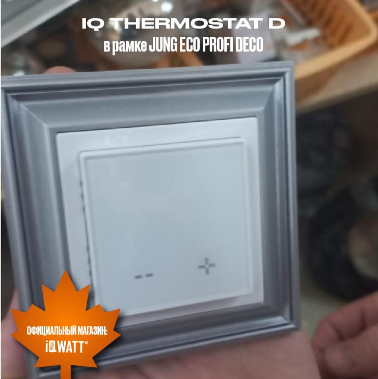 Электронный программируемый термостат IQ THERMOSTAT D песочный WI-FI